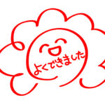 【死に物狂いで頑張った人へのご褒美】