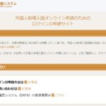 【入国者健康管理システム（ERFS）】