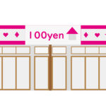 【100円ショップはいくらですか!?】
