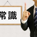 【性善説は通用しない】