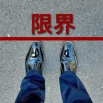 【昔は良かったのに…】