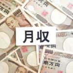 監理団体職員の給与って