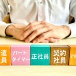 アルバイトなら雇えるのに