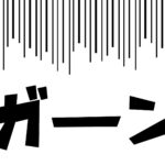 候補者人材が集まらない