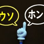 飛ぶ飛ぶ詐欺