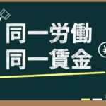 技能実習生の賃金設定