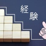外国人材教育や海外生活の経験