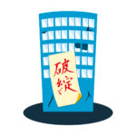 送り出し機関の夜逃げ
