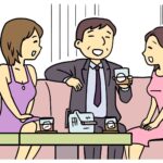 接待相場