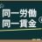 技能実習生の賃金設定